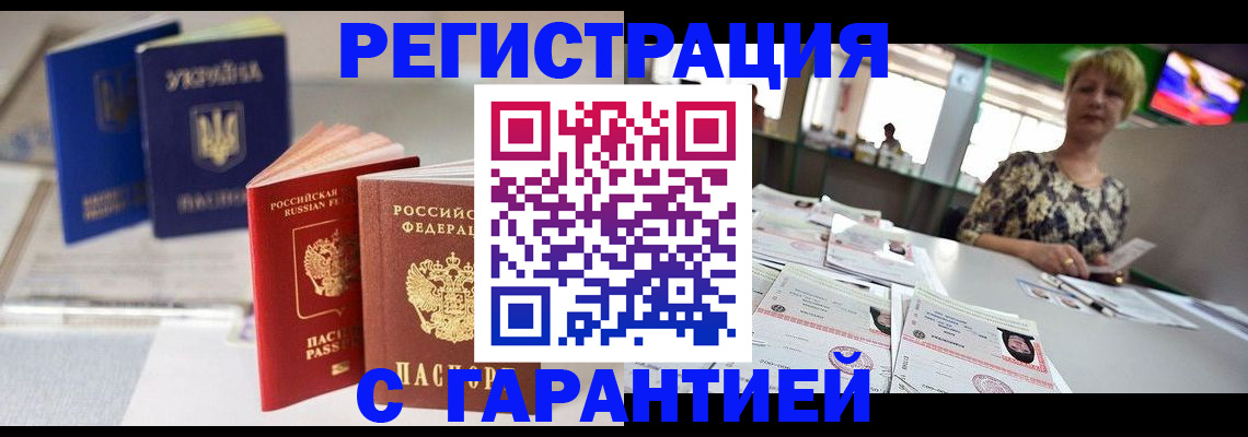 временная регистрация для всех в Ясногорске