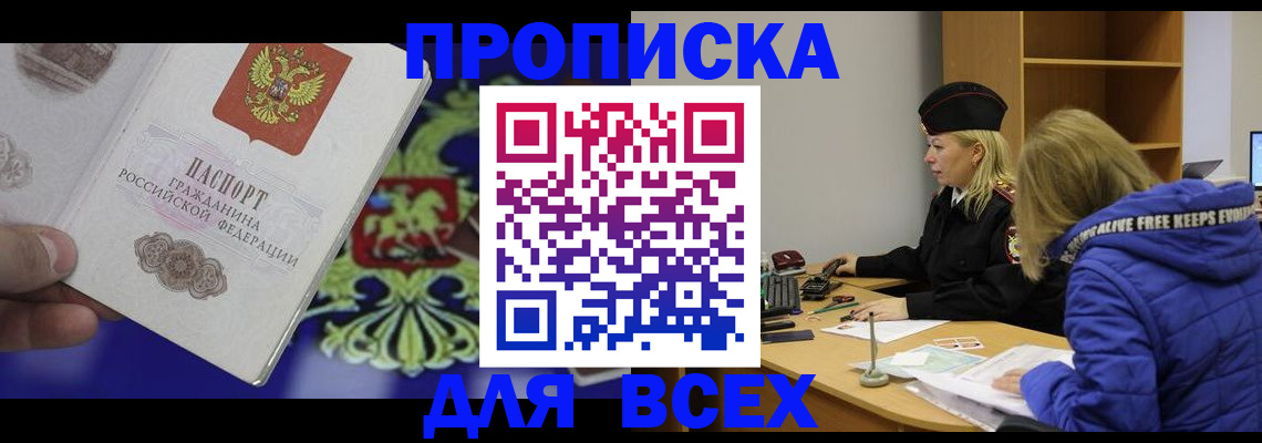 прописка 2025 в Ясногорске
